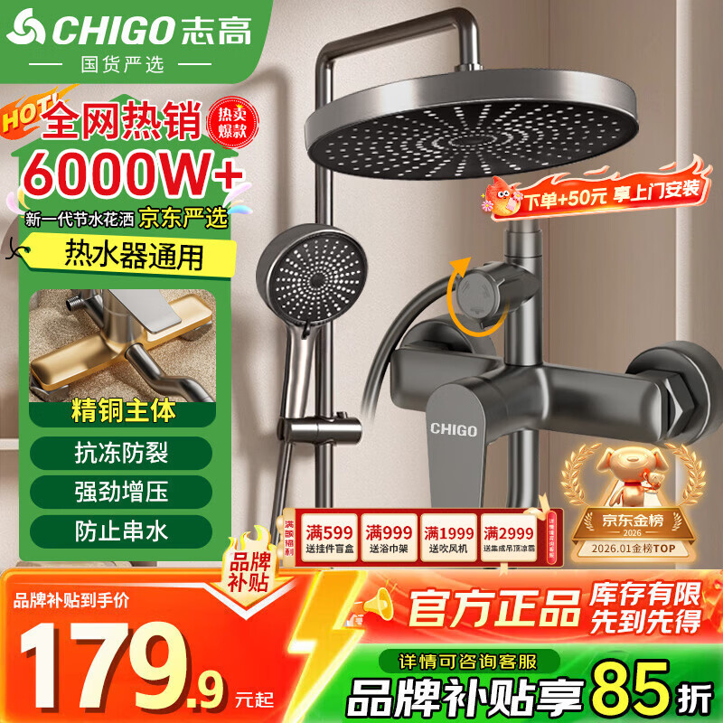 志高（CHIGO）淋浴花洒全套一体式全铜浴室沐浴增压喷头卫浴混水阀浴霸花洒一套