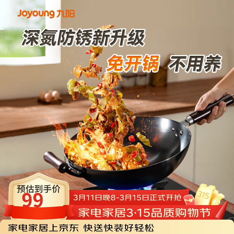 九阳（Joyoung）炒锅铁锅健康无涂层精铁锅家用炒菜锅炉灶通用34cm带盖C122