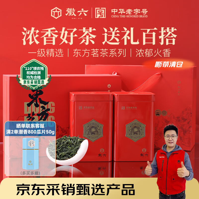徽六绿茶六安瓜片茶叶礼盒240g东方茗茶一级2025雨前新茶送领导送长辈