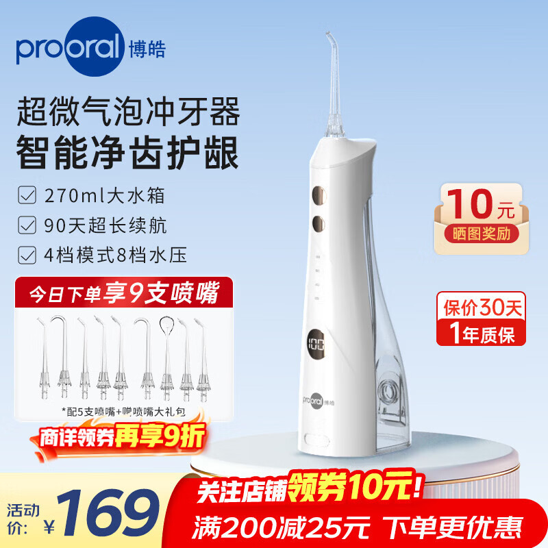 博皓（prooral） 冲牙器便携式牙齿冲洗器家用洗牙器水牙线正畸专用洁牙器去除牙垢预防牙结石 送礼推荐 5025plus 天空蓝
