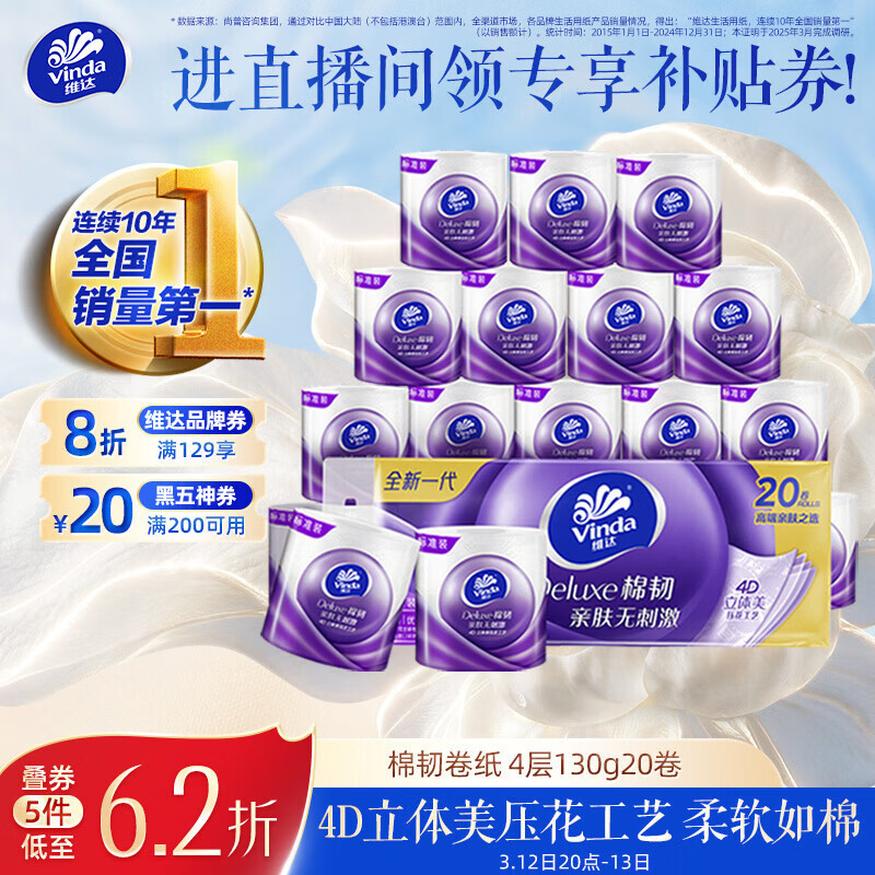 Vinda/ά�� ����������130g ��о��ֽ 4�� 20�� 22.98Ԫ