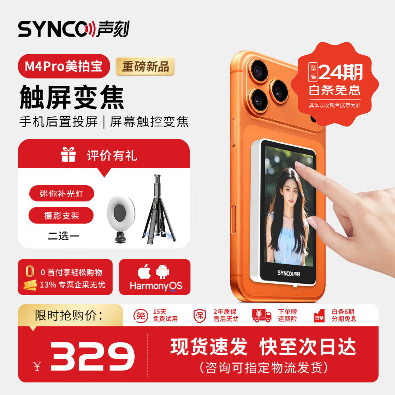 声刻【触屏聚焦】M4pro手机后置显示自拍投屏神器手机自拍显示屏投屏器支架云台稳定器安卓苹果通用版 M4pro珍珠白【适用苹果15-17】触屏聚焦版