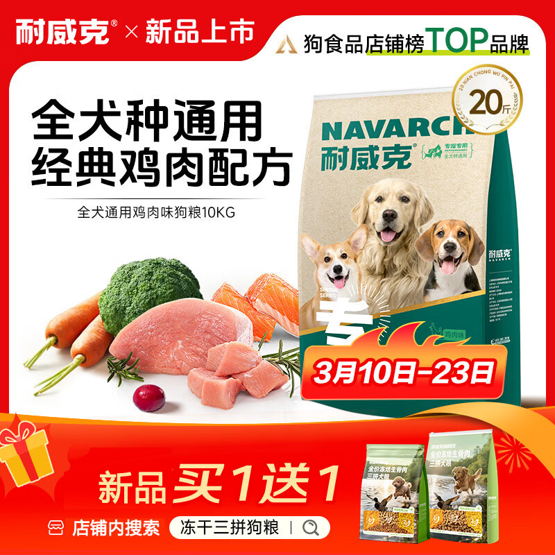 耐威克 全价通用狗粮小型犬中大型犬泰迪金毛成犬幼犬鸡肉味10kg/20斤