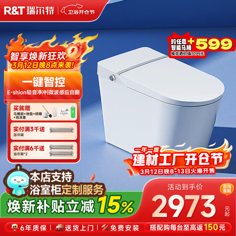 瑞尔特（R&T）智能马桶A7系列全自动翻盖一键智控轻音净冲千层出泡马桶坐便器 A7Max 305/300mm