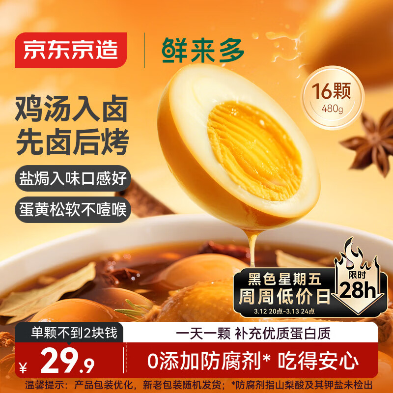 ���������������Οh��������±��16ö�޿�ԭ�����������ʳ����480g 68.58Ԫ��3��(��22.86Ԫ/��)