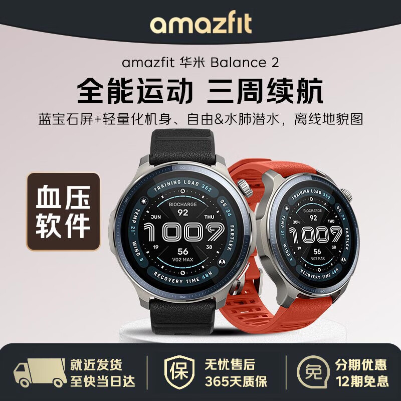 AMAZFIT华米Balance 2智能手表47mm商务运动 血氧心率血压 蓝牙通话长续航 男女士成人高中学生礼物国补