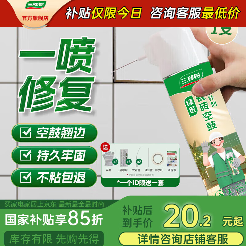 ���ڲ��������������ש�չ��޸���ע��ǿ��ճ�ϼ���שǽשר���޸��ɶ���ש�޲��� ��ש�չļ�650ml 21.28Ԫ(������)