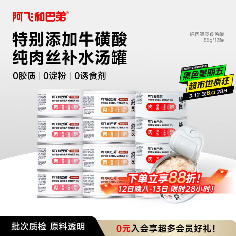 ���ɺͰ͵�è��ͷ è��ʳ��ͷ����èʪ����ͷ��è��èͨ�ý�ǹ��85g*12�� 52.5Ԫ