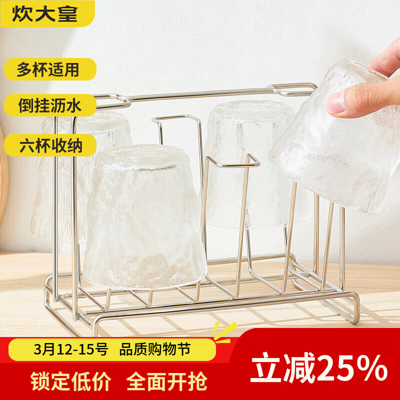 炊大皇厨房不锈钢杯架台面倒挂杯具收纳架茶具沥水架水槽边多功能置物架 【不锈钢】-6杯