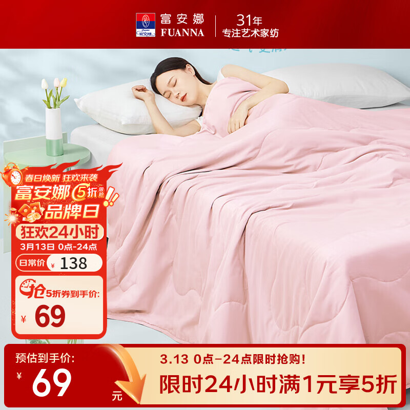 富安娜家纺发車 先抢5折补帖卷 富安娜 七孔抗菌夏被1.52*2.1m - 线报酷