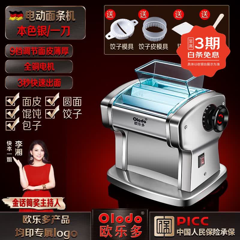 欧乐多（Olodo）品牌电动面条机全自动压面机家用商用小型擀面压面皮机 【本色银】+圆面