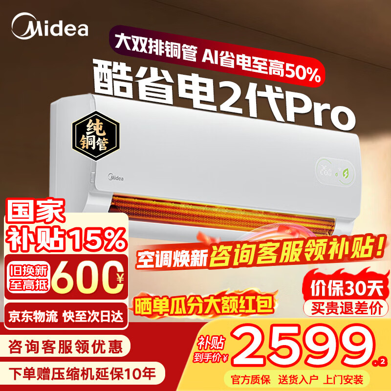 midea/���� ��ʡ�����Pro ��1.5ƥ �һ�  KFR-35GW/KS2P 2061Ԫ
