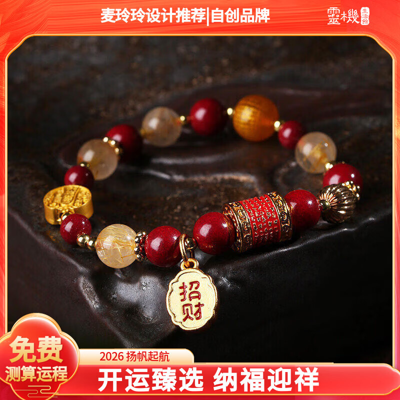 灵机生活馆麦玲玲代言五路财神转运财运手链财神水晶朱砂手串金发晶转运珠 【招财】富贵逼人金发晶手链