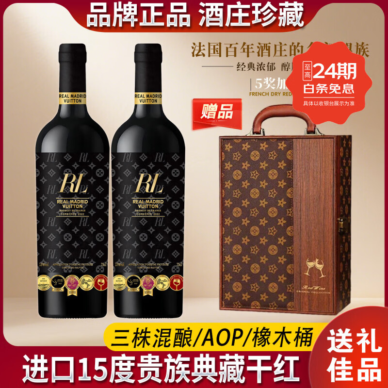 皇马威登【15度奖项双支红酒礼盒装】法国原瓶进口干红葡萄酒 洋酒 送礼酒 【轻奢典藏/国际5奖】2瓶酒+1个礼盒