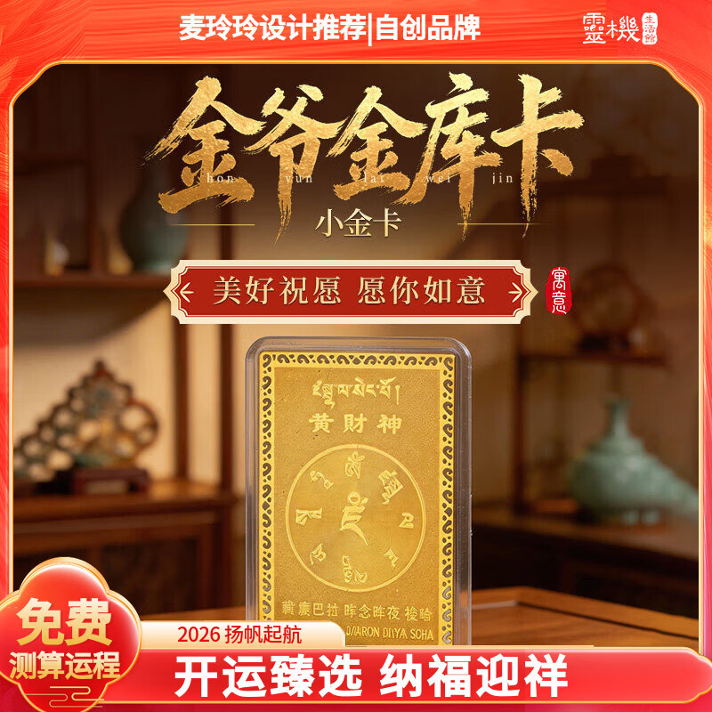 灵机生活馆麦玲玲代言2026马年金爷金库卡手机壳装饰钱包吉祥物补库招米财神 【招财】金库金卡守护