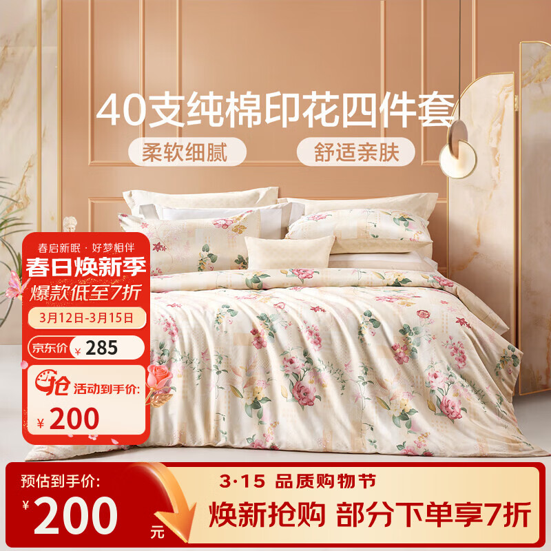 富安娜家纺 圣之花 床上四件套纯棉斜纹全棉套件单双人床单被罩 圣之花-【纯棉】风华系列-温暖调 1.5米床 床单款 （被套203*229cm）