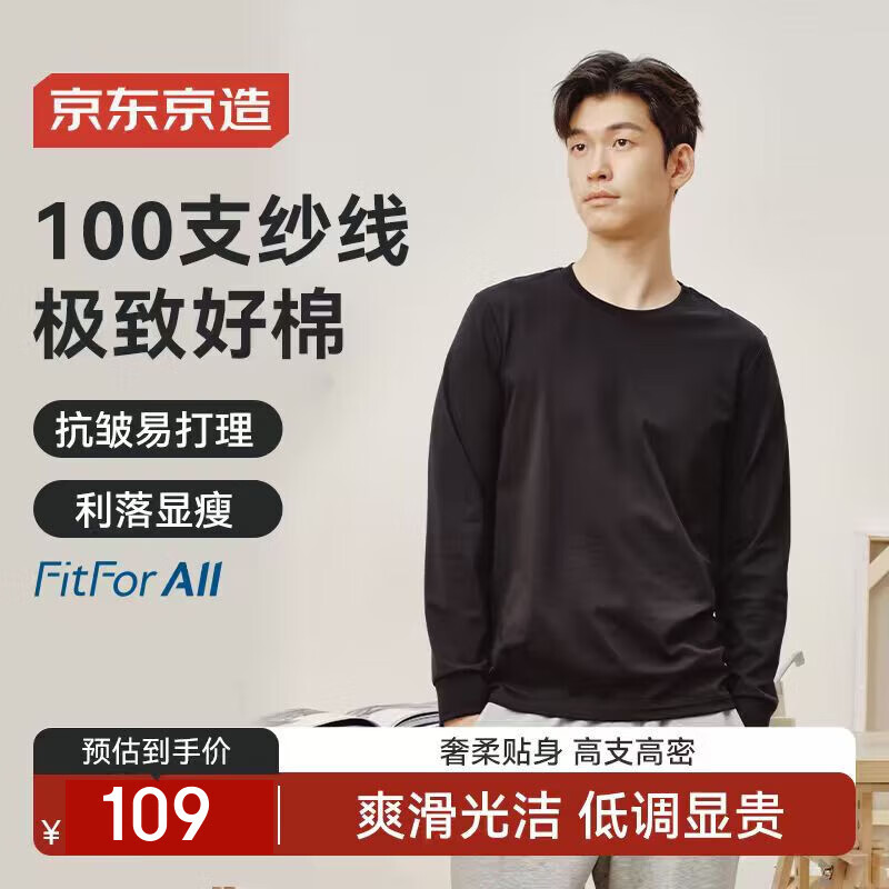 京东京造100支t恤男士高端打底衫内搭春季新款上衣服男装长袖耀夜黑M