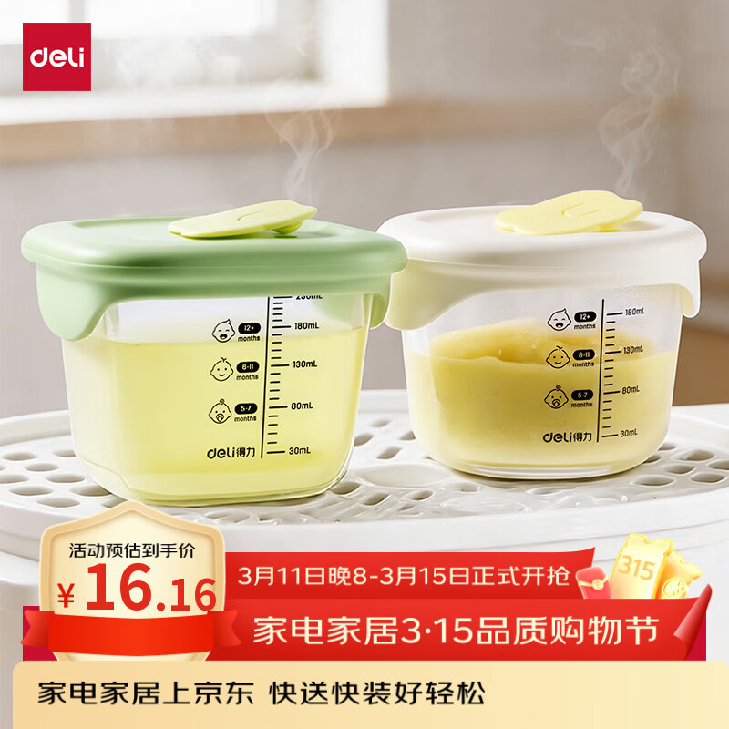 ������deli����ͯ��ʳ�뱣�ʺб������ɲ������׺��������±��ʺ� LZ142��