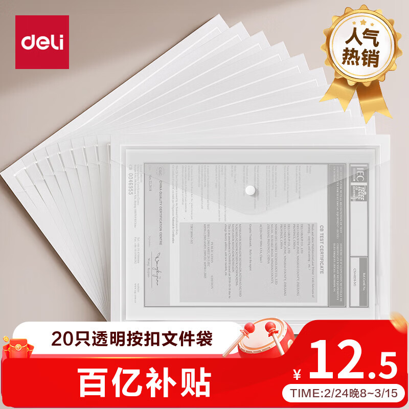 得力（deli）20只A4按扣学生桌面透明文件袋  试卷收纳文件套学科科目分类 塑料防水档案袋 学习办公用品 PP20