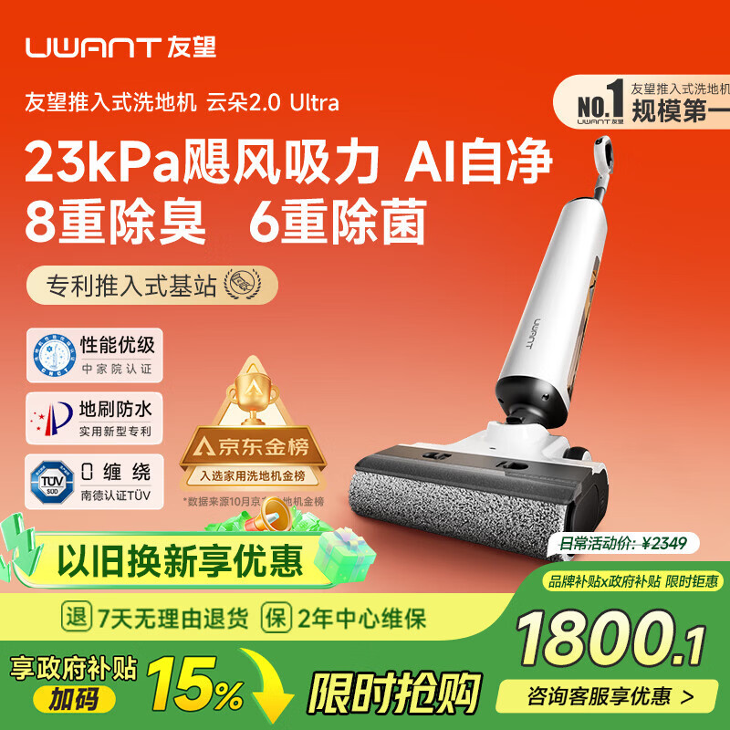UWANT友望洗地机云朵2.0Ultra 23kPa【可水洗地刷】超薄躺平家用洗地机洗拖吸一体自动清洗电动拖把