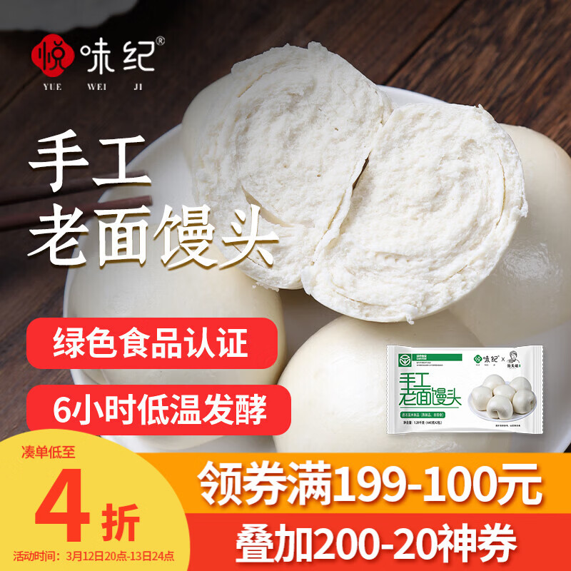 悦味纪 手工老面馒头640g*2包12个绿色食品山东戗面千层馒头速食