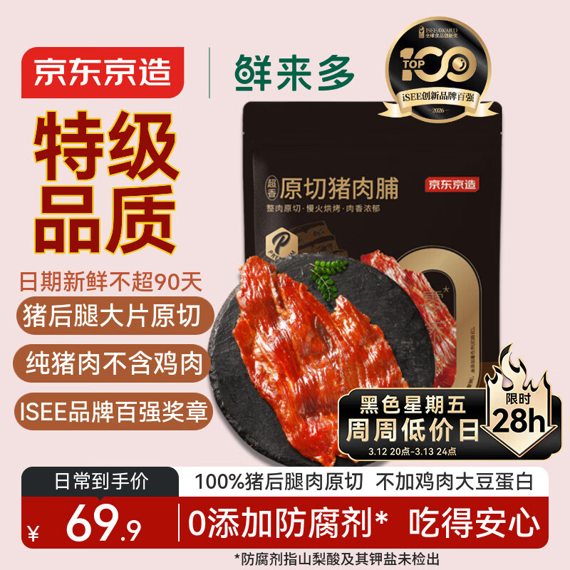 京东京造鲜来多原切猪肉脯500g 特级0添加防腐剂高蛋白高肉干休闲零食