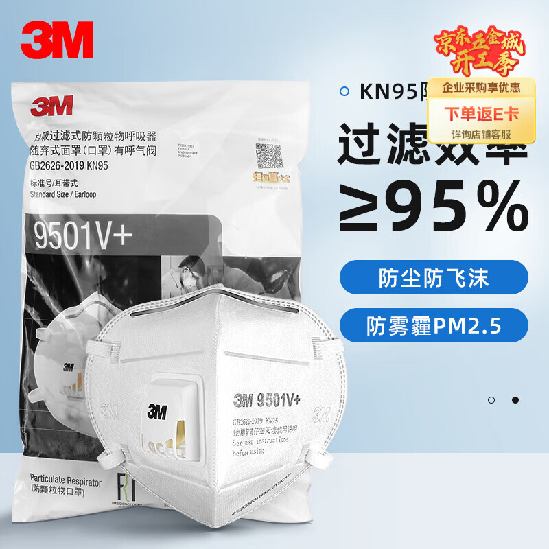 3m口罩kn95防尘口罩 防甲流飞沫防雾霾防PM2.5防工业粉尘颗粒物花粉耳戴有阀 9501V+ 25只环保装