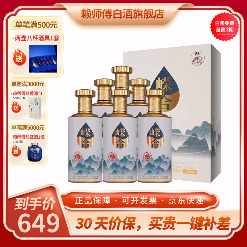 赖师傅茅台镇酱酒53度酱香型白酒整箱纯粮酿造优级礼盒送礼宴请收藏纪念 53度 500mL 6盒 （原箱）