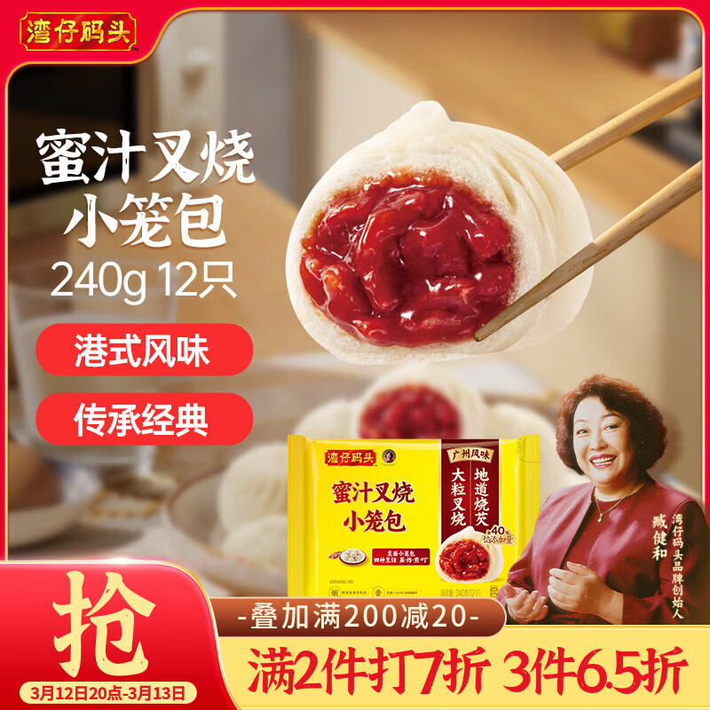 湾仔码头发面小笼包迷你叉烧包240g 12只早餐速食半成品食品面点