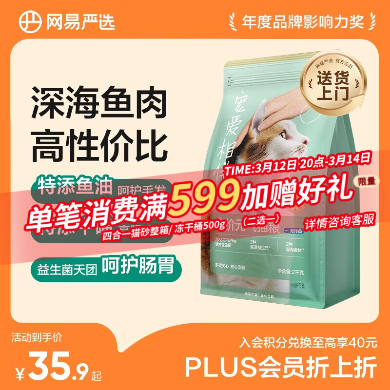 网易严选宠爱全价猫粮 实惠主粮成幼猫爱心三文鱼油美毛护胃海洋鱼2kg