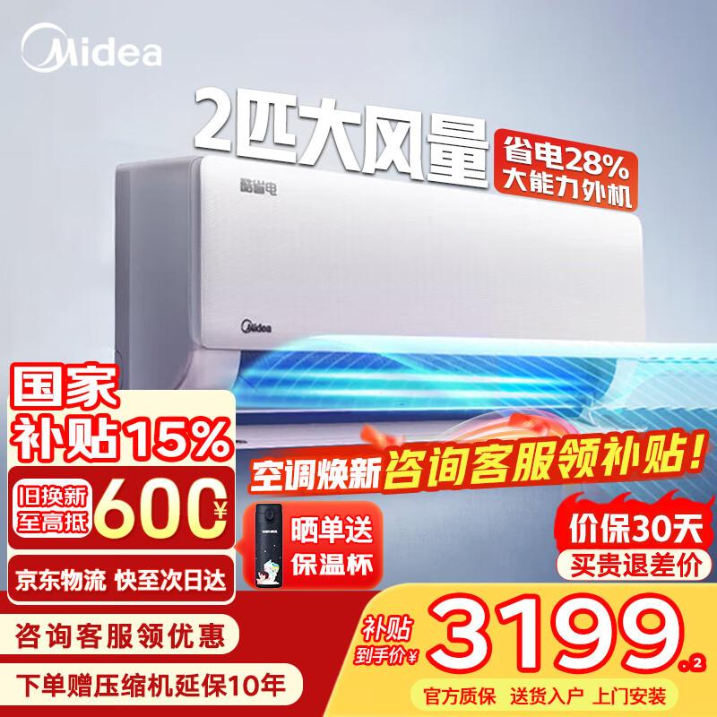 ���ģ�Midea���յ�2ƥ��ʡ���һ�������һ����Ч��Ƶ���ܳ���ʡ�� �̾����� �����ڹ�ʽ�������ҿյ� �Ծɻ��� ��ʡ�� 2ƥ һ����Ч ���ܴ���� �ͺ�ʡ�ռ� 2582.39Ԫ