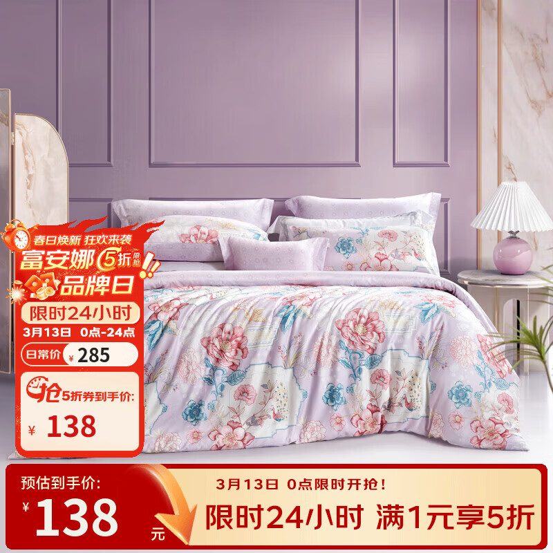 �����ȣ�FUANNA���ҷ� ʥ֮�� �����ļ��״���б��ȫ���׼���˫�˴������� (ʥ֮��)ȸ��� 1.5�״� ������ ������203*229cm�� 138Ԫ