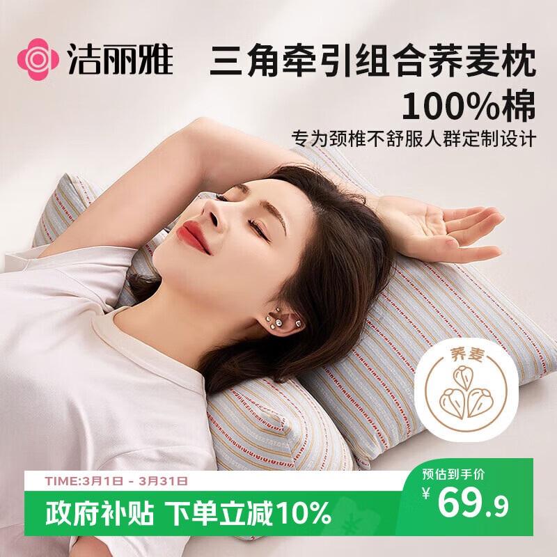 洁丽雅（Grace）纯棉三角牵引组合枕荞麦枕头颈椎枕荞麦皮荞麦壳夏季枕头舒颈枕