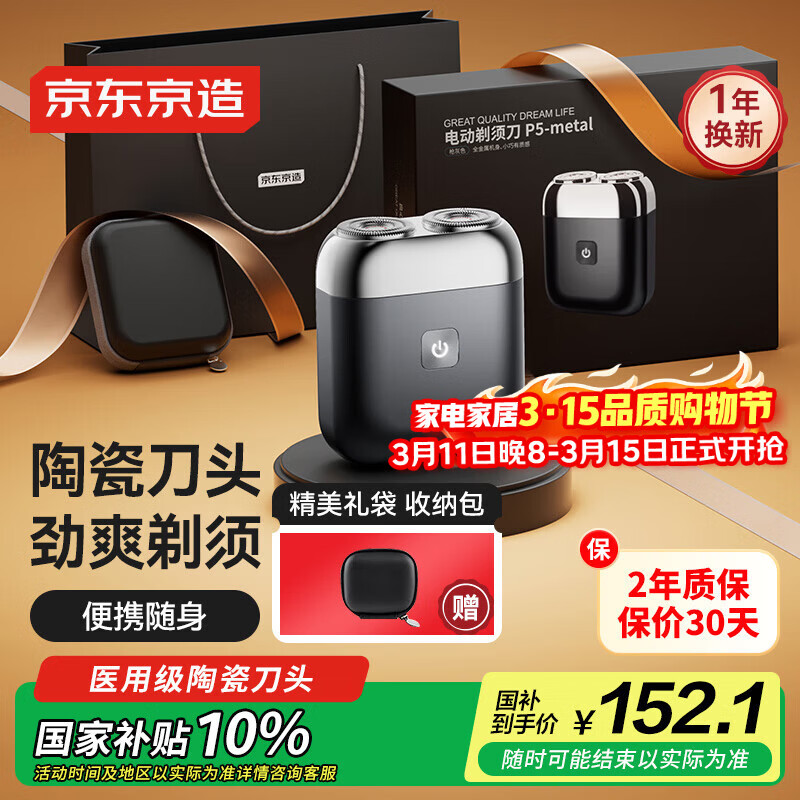 京东京造全金属掌心电动剃须刀P5 磁吸陶瓷刀头电动刮胡刀电动剃须刀便携款剃须刀旋转式  生日礼物男士