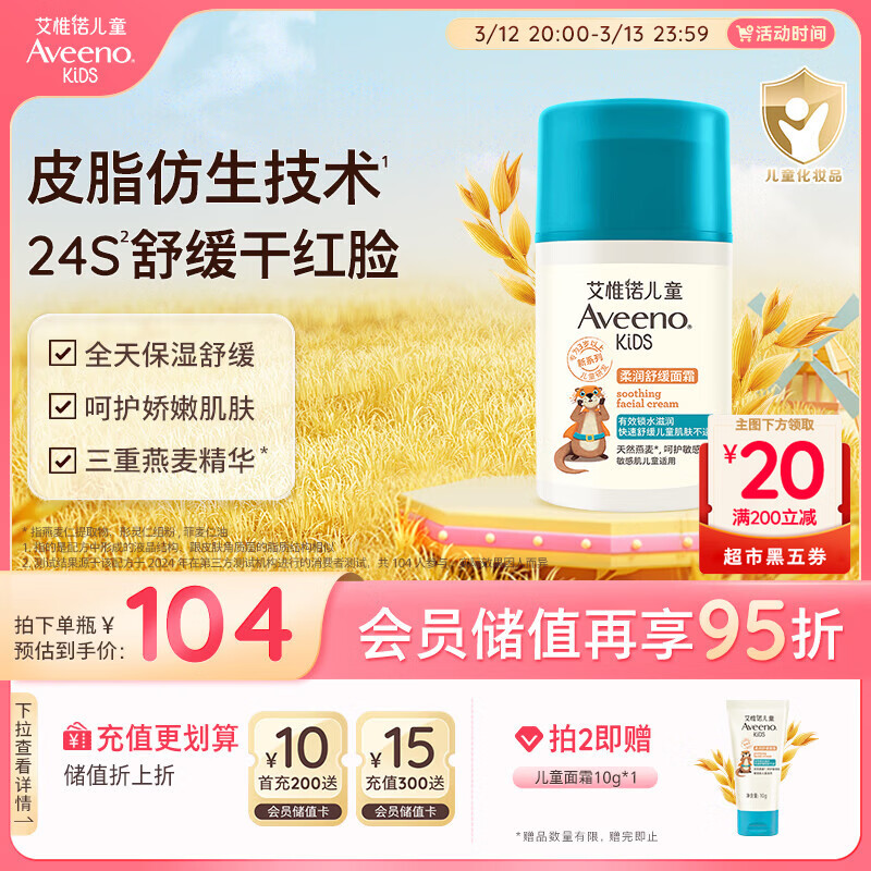 ��Ωŵ��Aveeno����άŵ��ͯ��˪3-6-12�� ����������� �ﶬ����ʪ��ˮ��˪50g 58.4Ԫ