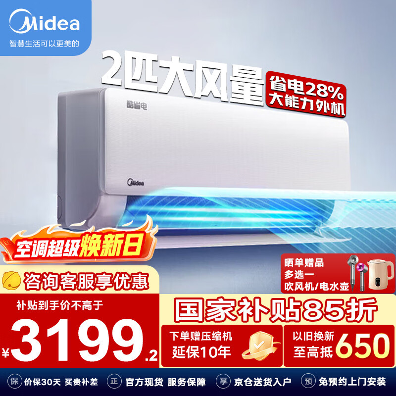 ���ģ�Midea���յ�2ƥ��һ� ��ʡ�� ��һ����Ч ��Ƶ���ܼ�ʡ��  ���� ��ů���ÿ�����ʽ���� ���ҿյ������ ��ʡ�� 2ƥ ѭ������� �̾�����ʡ�ռ� 2323.13Ԫ