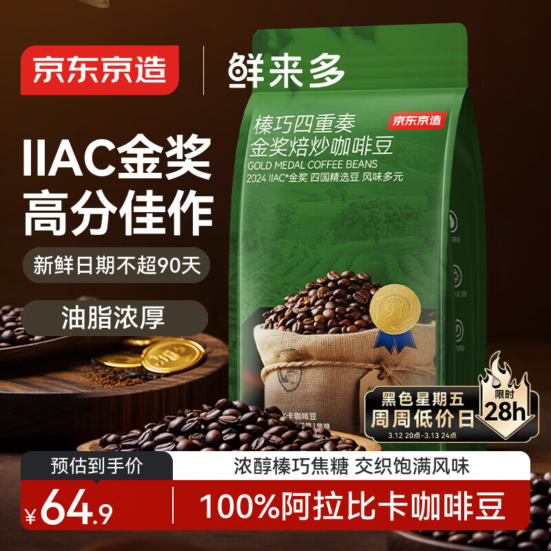 京东京造 鲜来多 意式咖啡豆500g 中深烘焙阿拉比卡浓郁低酸美式手冲