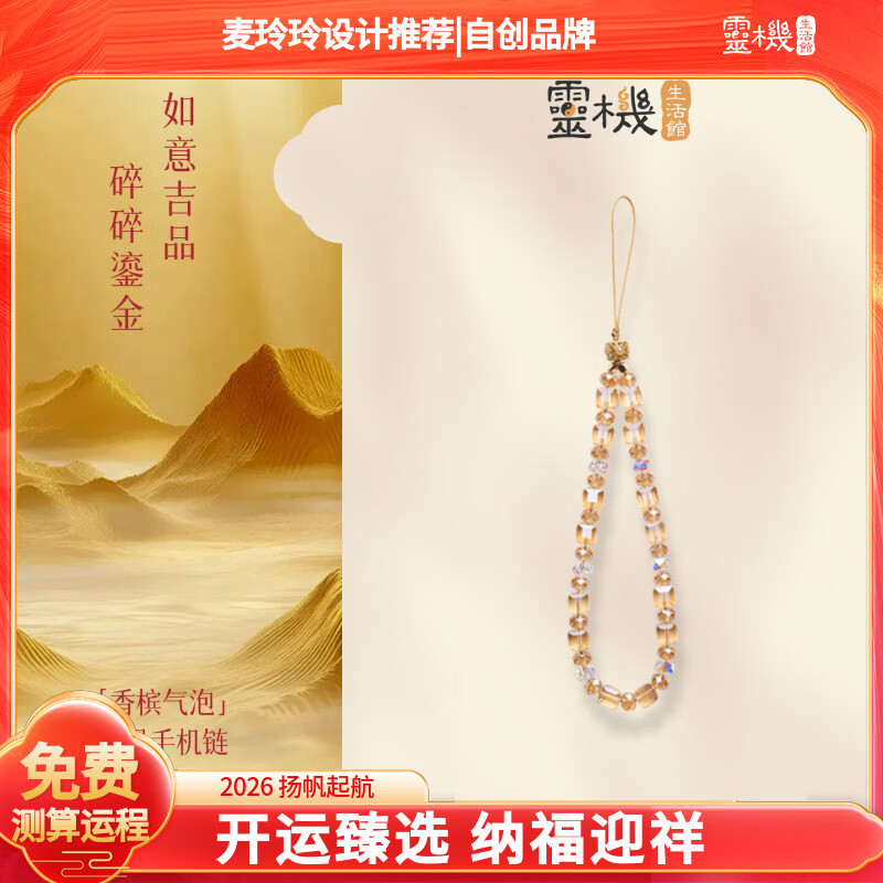 灵机生活馆麦玲玲代言马年转运招财挂绳手机链财神相机防丢挂饰安全绳鎏金色 【招财】挂绳手机链