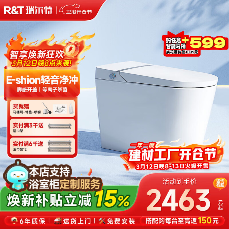 瑞尔特（R&T）智能马桶A7系列全自动脚翻E-shion轻音冲除臭虹吸马桶坐便器 A7家庭版 400mm