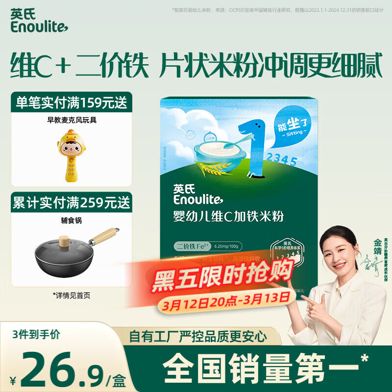 英氏婴幼儿米粉维C加铁营养米粉135g盒装宝宝辅食加铁婴儿米糊1阶6月+
