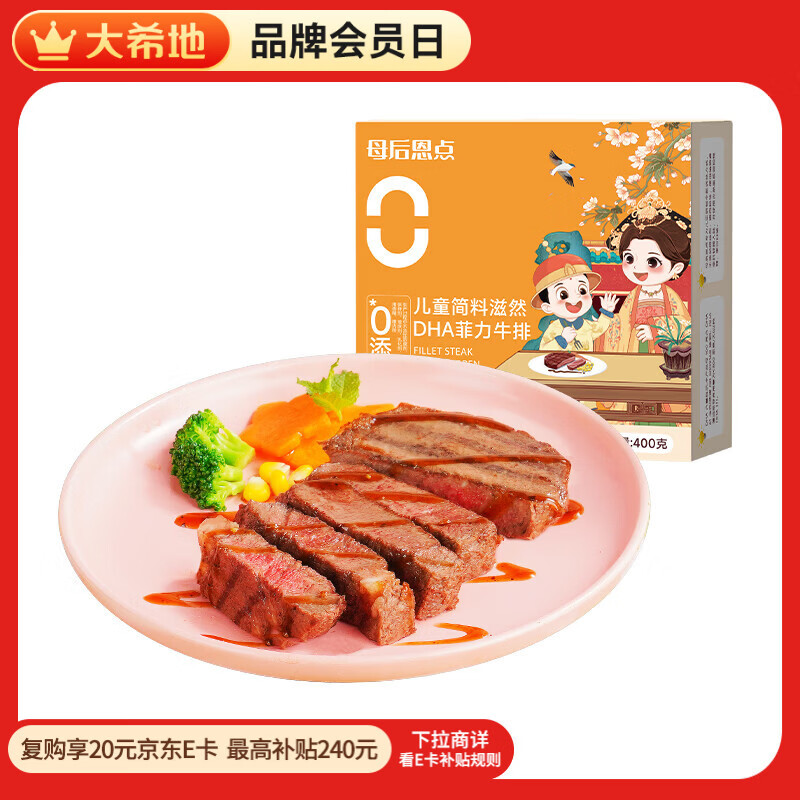 大希地母后恩点干净配料天然香辛料儿童整切菲力DHA无抗牛排400g 8-11片