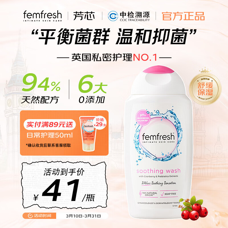 femfresh芳芯私处护理液舒缓保湿250ml亲密生活英国女性私处私护洗液洁阴