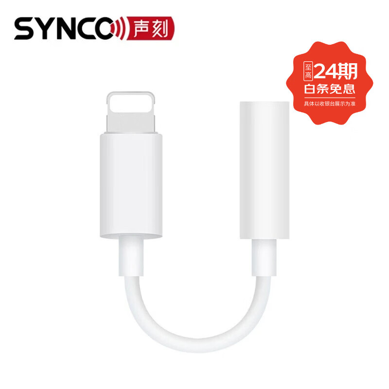 声刻苹果安卓转接头麦克风转换线充电听歌录音二合一3.5MM音频直播连声卡转换器 苹果转接线 苹果转接线