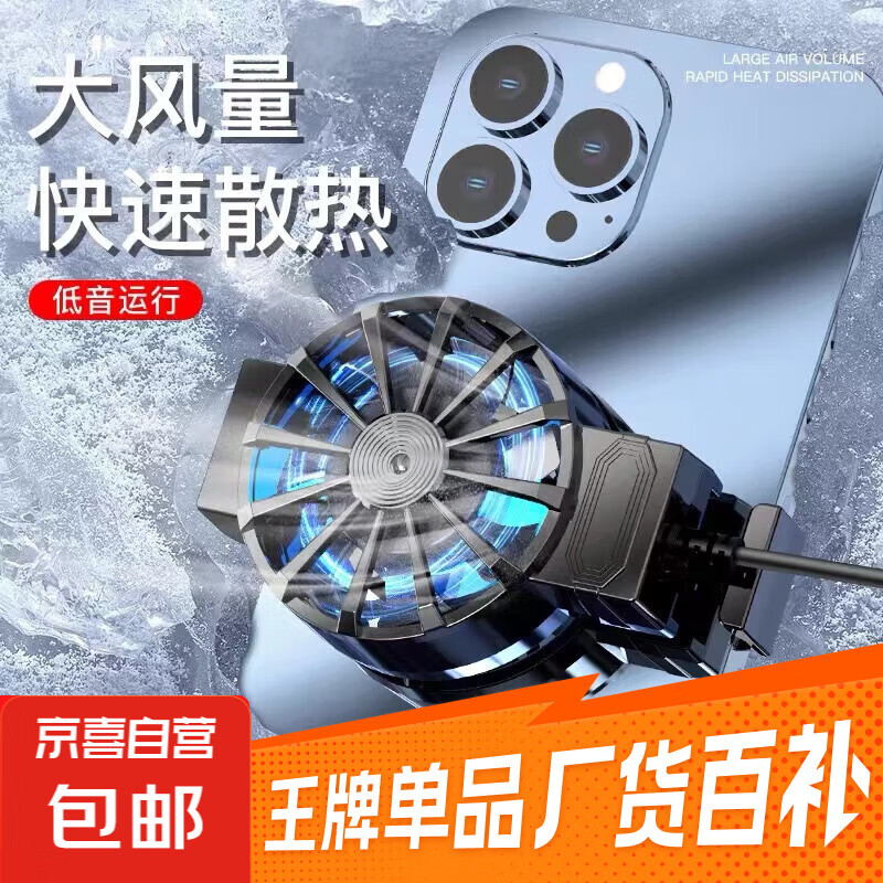 【冰神】结冰磁吸背夹散热器半导体降温制冷电竞直播游戏手机平板通用 -手机专用-无灯风扇款