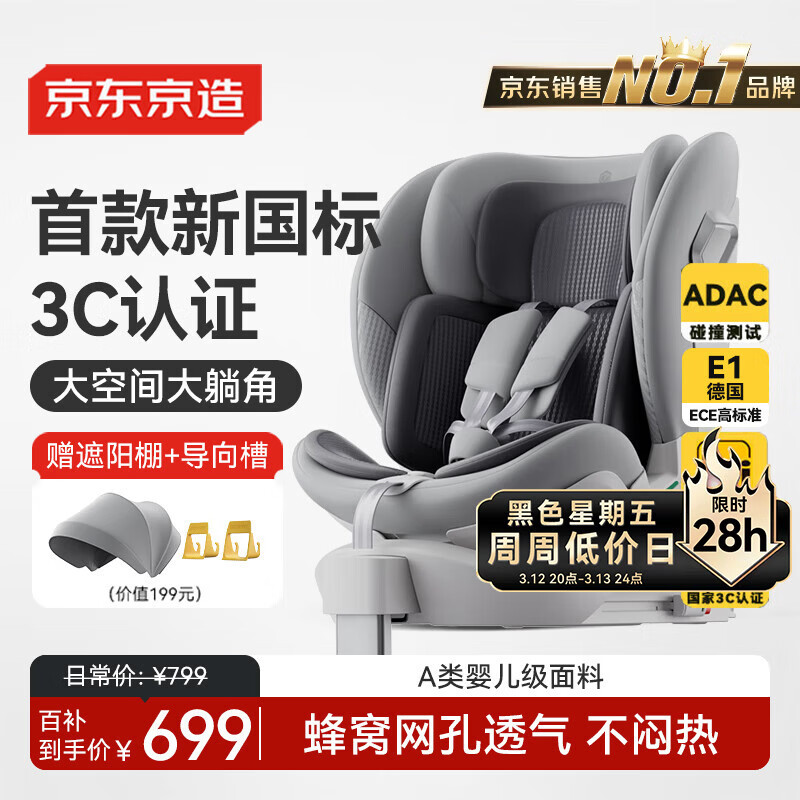 京东京造儿童安全座椅汽车0-6-12岁婴儿宝宝 新国标认证 安全舱pro岩石灰