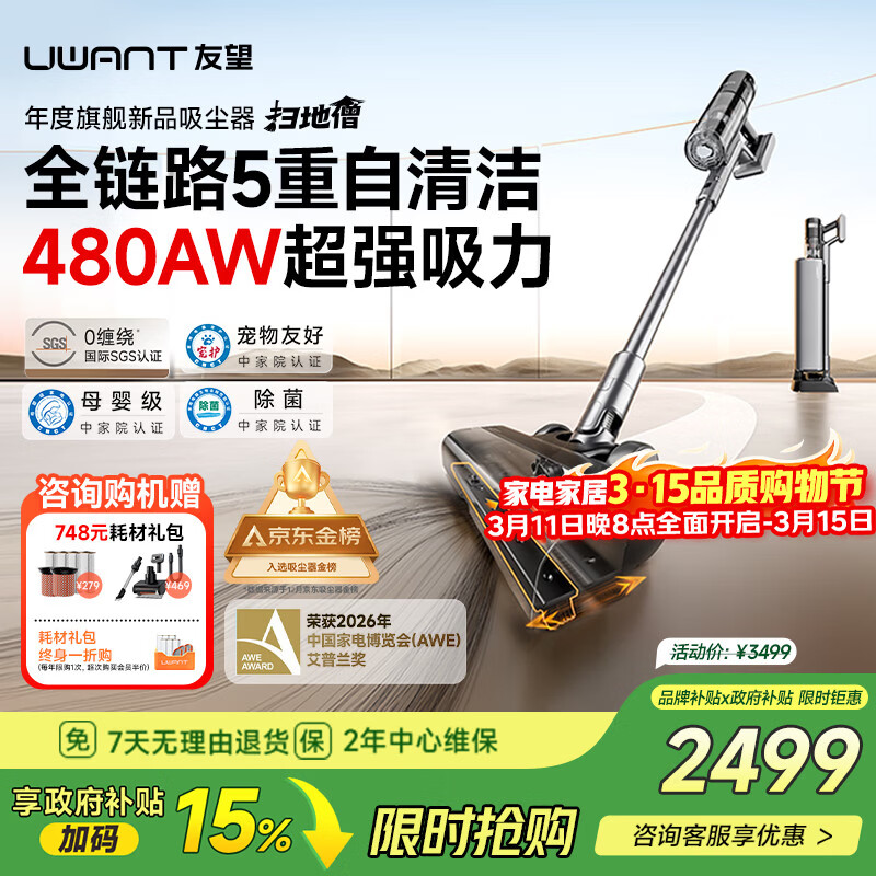 UWANT友望吸尘器扫地僧「AWE艾普兰奖同款机型」大吸力除菌除螨自集尘【全链防缠绕】家用无线手持扫地