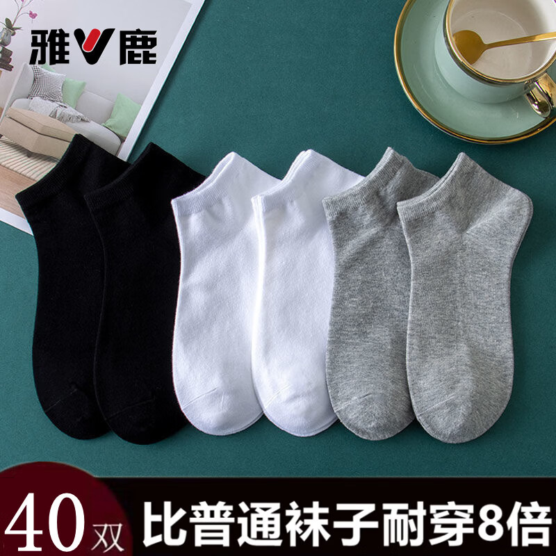 雅鹿袜子男士短袜夏季薄款防臭吸汗船袜抗菌不掉跟隐形袜学生运动袜子 每双仅5毛多】20黑+10白+10灰【共40双】 均码 雅鹿 10A抑菌/高弹透气/抗起球