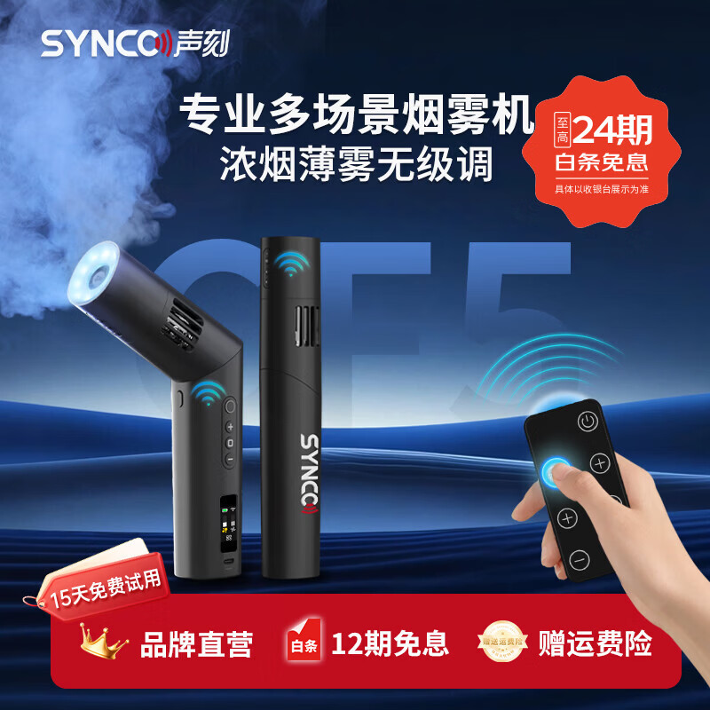 声刻（SYNCO）CF5烟雾机便携手持造雾短视频拍摄直播摄影专用烟雾制造器直播vlog户外婚礼短剧电影视频舞台摄像 【套装1】CF5便携烟雾机套装+3瓶60ML雾化液 京东折扣/优惠券