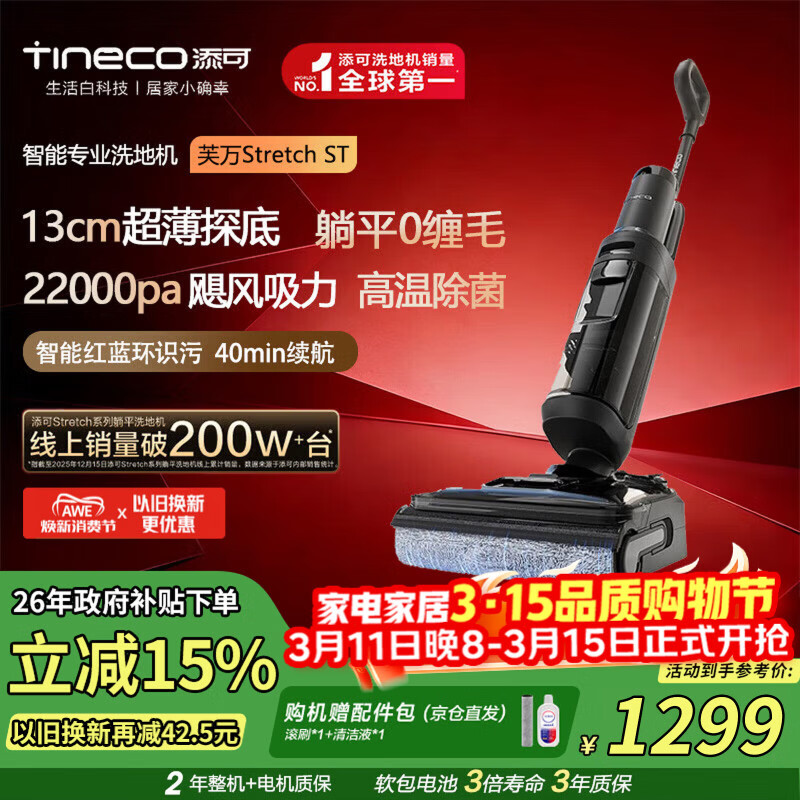 ���ɣ�TINECO��ܽ��Stretch ST��ܽ��S800���ÿ0��ë180����ƽ5minȫ���ٸɼ���ϴ�ػ��Զ���ϴ����һ���ϵػ� 1257.23Ԫ