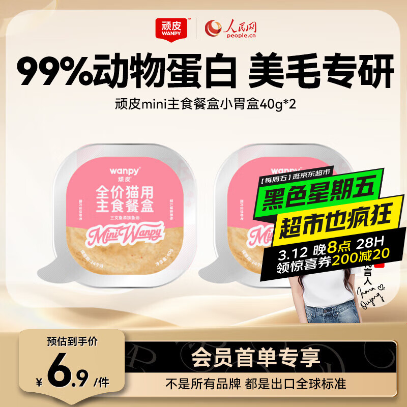 顽皮（Wanpy）猫罐头三文鱼磷虾主食餐盒罐40g*2 美毛猫湿粮宠物食品幼猫试吃